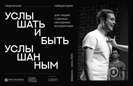 баннер лаборатория услышать _v2